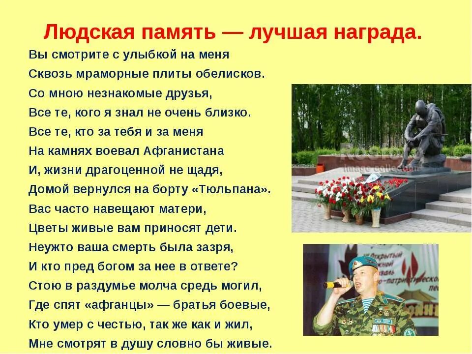 Стихотворение о войне. День памяти воинов-интернационалистов. Стихи о памяти о войне. Стихи посвященные воинам. Пока живет память