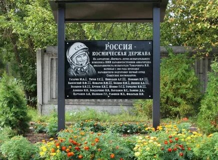 Улицы в честь космонавтов