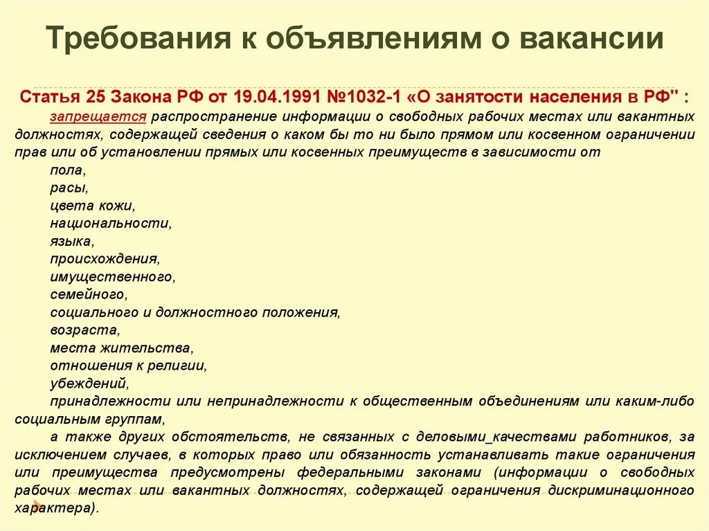 Объявление о вакантной должности пример. Пример составления объявления о вакансии. Требования к вакансии. Требования объявлений о вакансии.