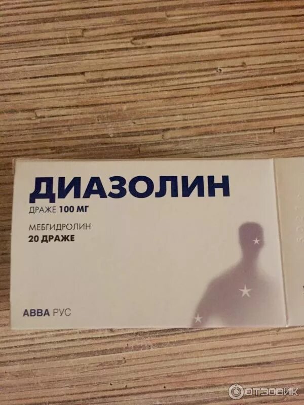 Диазолин ампулы. Диазолин драже 100мг n20. Диазолин таблетки. Противоаллергические препараты диазолин. Диазолин.