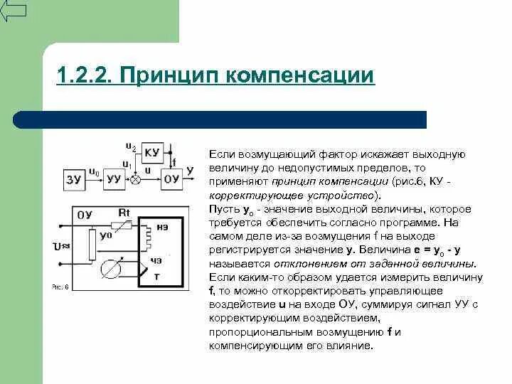 Теория автоматического управления принципы управления