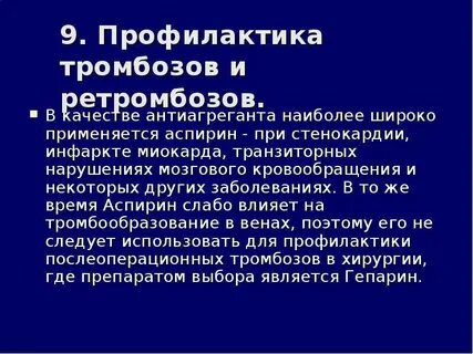 Хорошая профилактика тромбозов