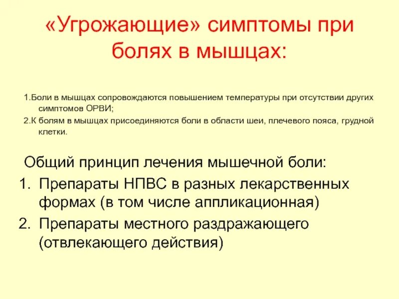 После ковида болят ноги. Боль в мышцах при температуре. Угрожающие симптомы. Болят мышцы и температура. Мышечные боли при ОРВИ.