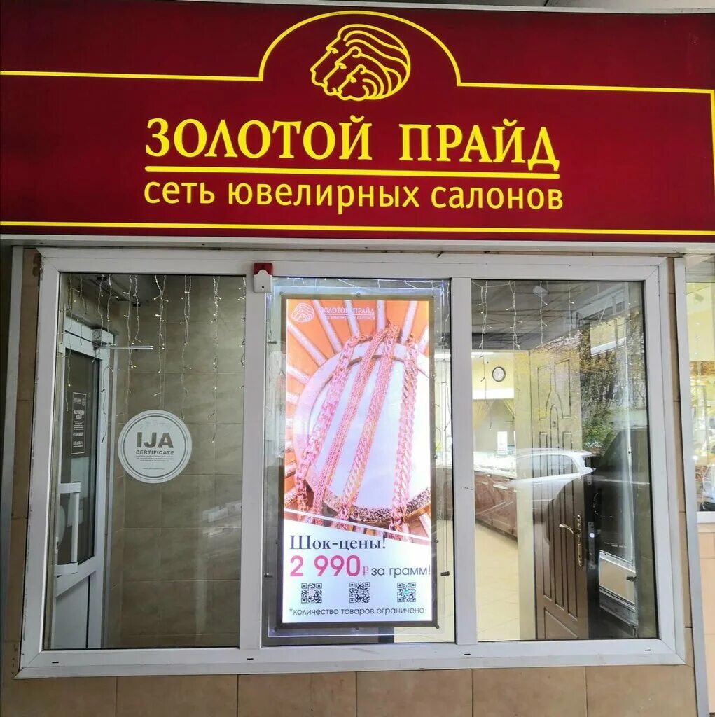 Хоккейная команда прайд москва. Золотой прайд каталог ювелирных. Дзержинский золотой прайд. Надпись прайд. Наклейка прайд.