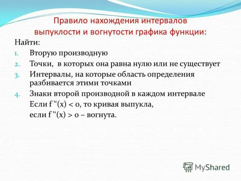Найти промежутки выпуклости и вогнутости функции. Найти интервалы выпуклости и вогнутости функции. Найдите промежутки выпуклости функции. Найти интервалы выпуклости и вогнутости функции. Найдите промежутки выпуклости и точки перегиба.