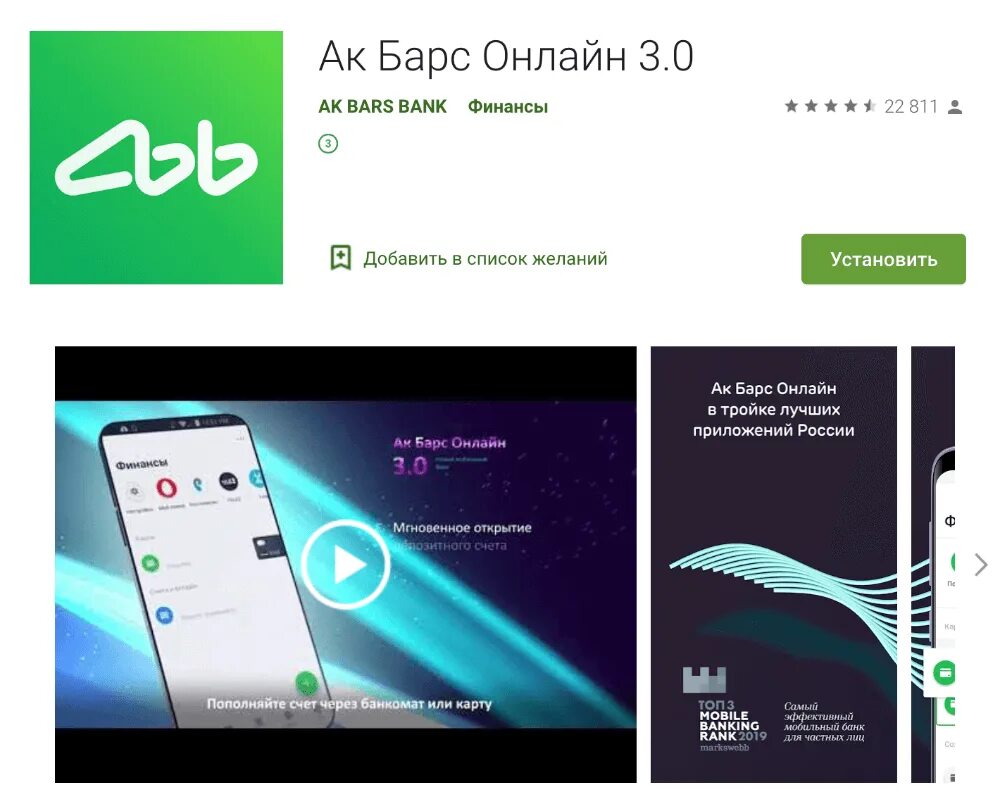 Мобильное приложение АК Барс банк. АКБАРС банк приложение. Интернет банк АК Барс. Мобильный банк АК Барс банк.