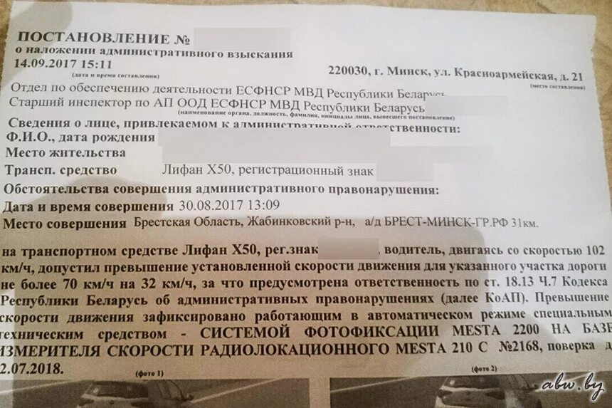 Постановление о превышении скорости. Постановление о нарушении скоростного режима. Штраф за превышение скорости постановление. Постановление о превышении скорости образец.