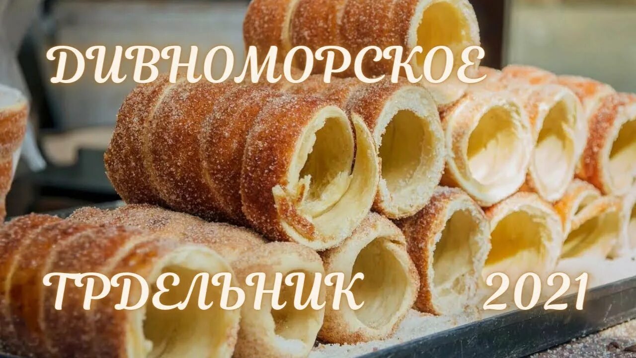 Трдельники Чехия