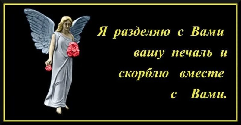 Соболезнуем и скорбим вместе с вами картинки. Открытки соболезнования. Скорбим вместе с вами. Открытки скорбим соболезнуем. Открытка скорбим с вами.