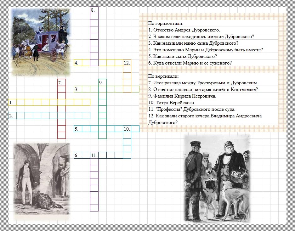 Вопросы по произведению 12. Кроссворд по литературе 6 класс Дубровский с ответами 20 вопросов. Кроссворд по литературе 6 класс Дубровский с ответами 10 вопросов. Кроссворд по теме Дубровский 6 класс 10 слов с ответами. Кроссворд 15 вопросов по произведению Пушкина Дубровский.