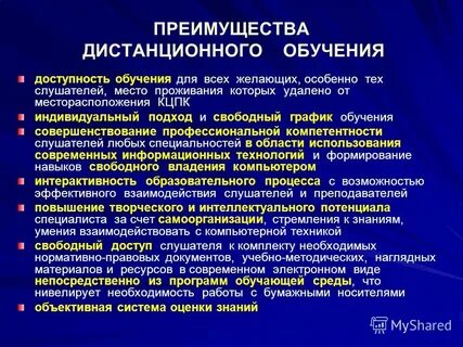 Преимущества и недостатки дистанционных