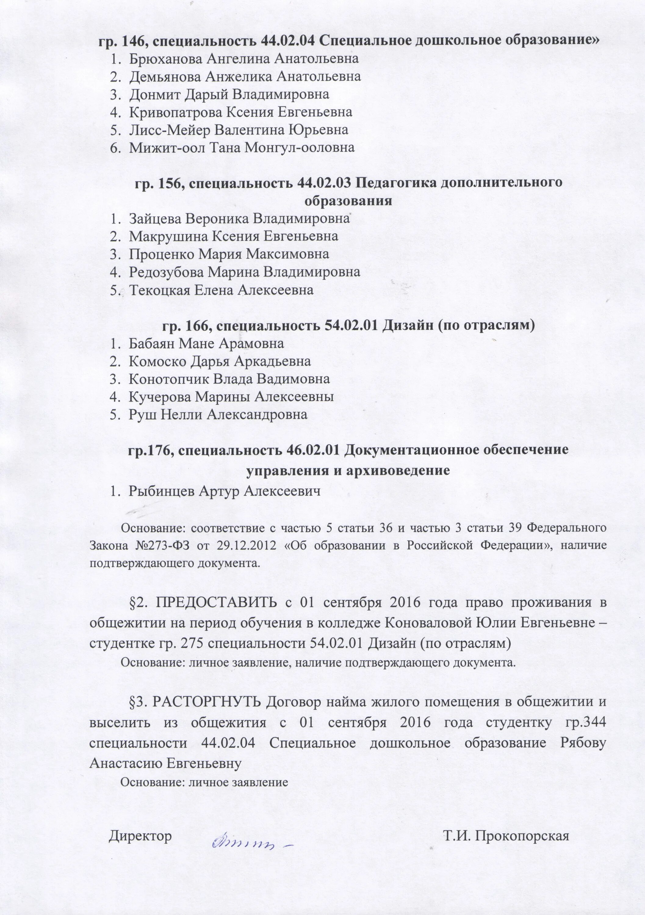 Заявление на заселение в общежитие образец студента. Распоряжение на заселение в общежитие. Приказ о заселении в общежитие. Приказ о заселении в студенческое общежитие. Заявление на заселение в общежитие.