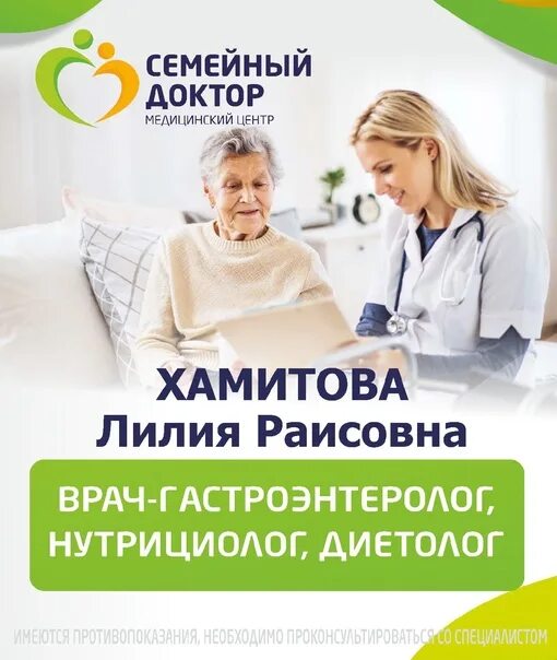 Семейный доктор работа в праздники. Реклама семейный доктор. семейный доктор великие. семейный доктор альметьевск. хамитова лилия раисовна.