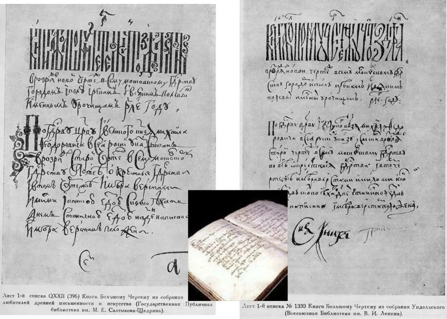 Большой чертеж. Книга большого чертежа 1627. Книга большому чертежу 1627 г. Книга большому чертежу Афанасий Мезенцев книга. Большой чертеж 1627.