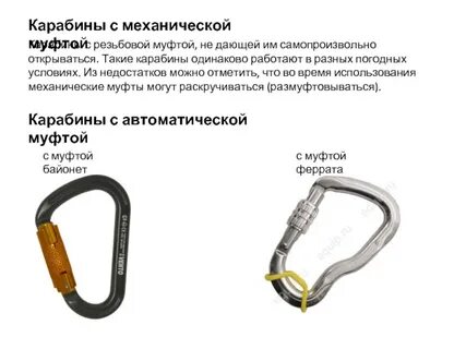 Карабин текста