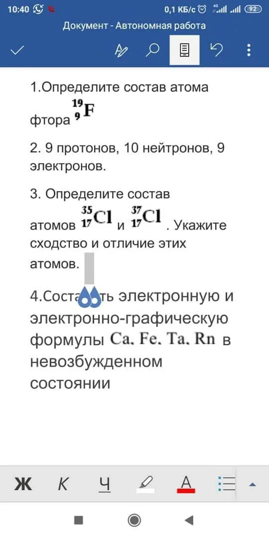 Определите число протонов в атоме фтора. Определите состав атома фтора. 9 протонов и 10 нейтронов. 9 протонов, 10 нейтронов, 10 электронов. состав ядра атома фтора.