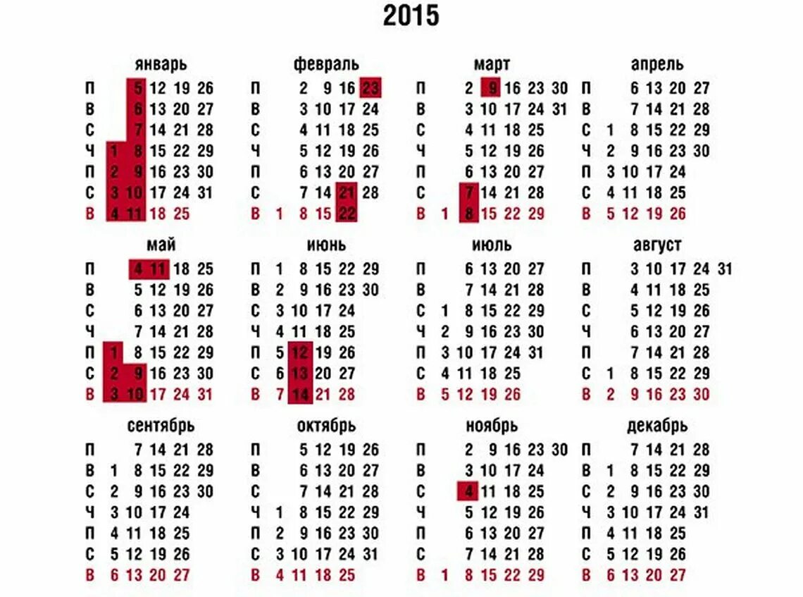 Сколько дней в каком году было. Календарь на 2015 год. Календарь на 2015 год с праздниками и выходными. Праздники в календаре 2015 года. Календарь праздничных дней 2015.