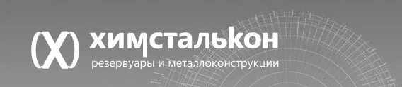 Химсталькон инжиниринг норильск. Куренков мчс. Химсталькон-инжиниринг логотип. Отзывы подрядных организаций. Химсталькон.