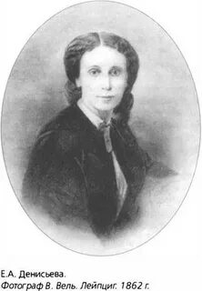 Денисьева