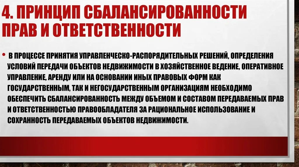 Принцип прав и обязанностей. Сбалансированность прав и ответственности. Единство прав и обязанностей. Принцип единства и обязанностей. Обязывающий принцип это