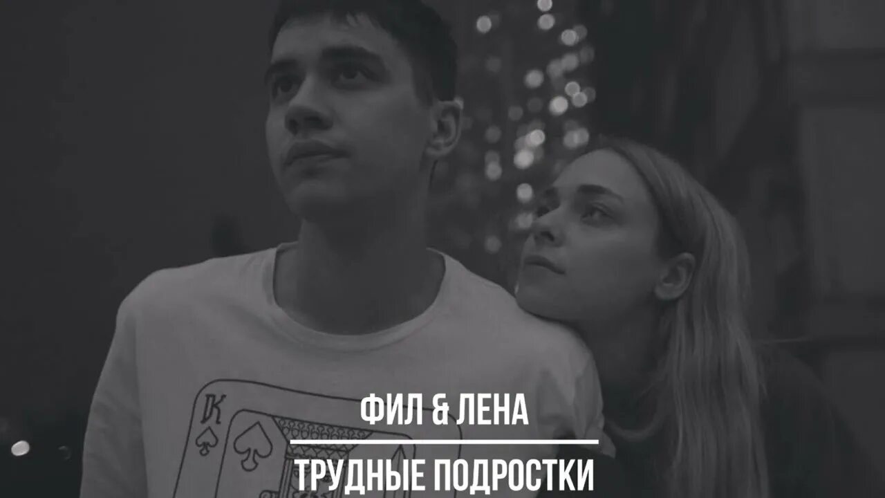 Музыка из трудных подростков 5