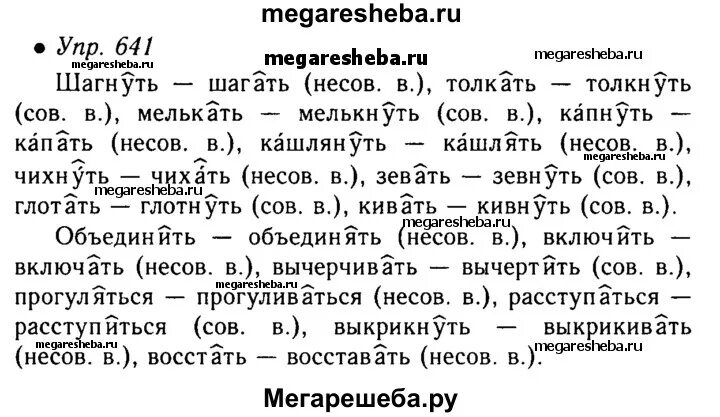 Русский язык 5 класс 2 часть упражнение 641. Упражнение 641 по русскому языку 5 класс. Русский язык 5 класс 2 часть ладыженская упражнение 641.