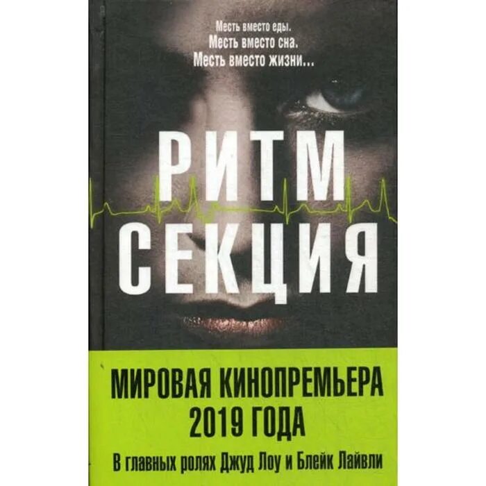 Лучшая ритм секция. Бернелл ритм секция. Ритм секция книга. Стефани Патрик ритм-секция.