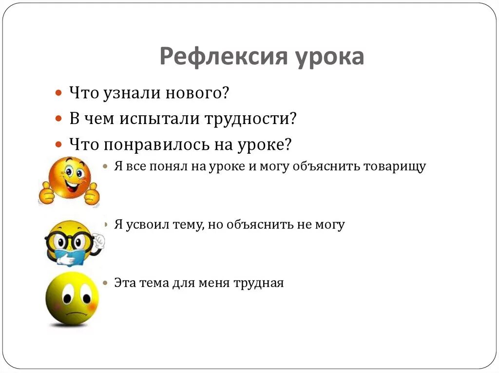 Рефлексия на каком этапе урока. Рефлексия на уроках русского языка 5 класс ФГОС. Рефлексия на уроке. Методы рефлексии на уроке. Задания на рефлексию.