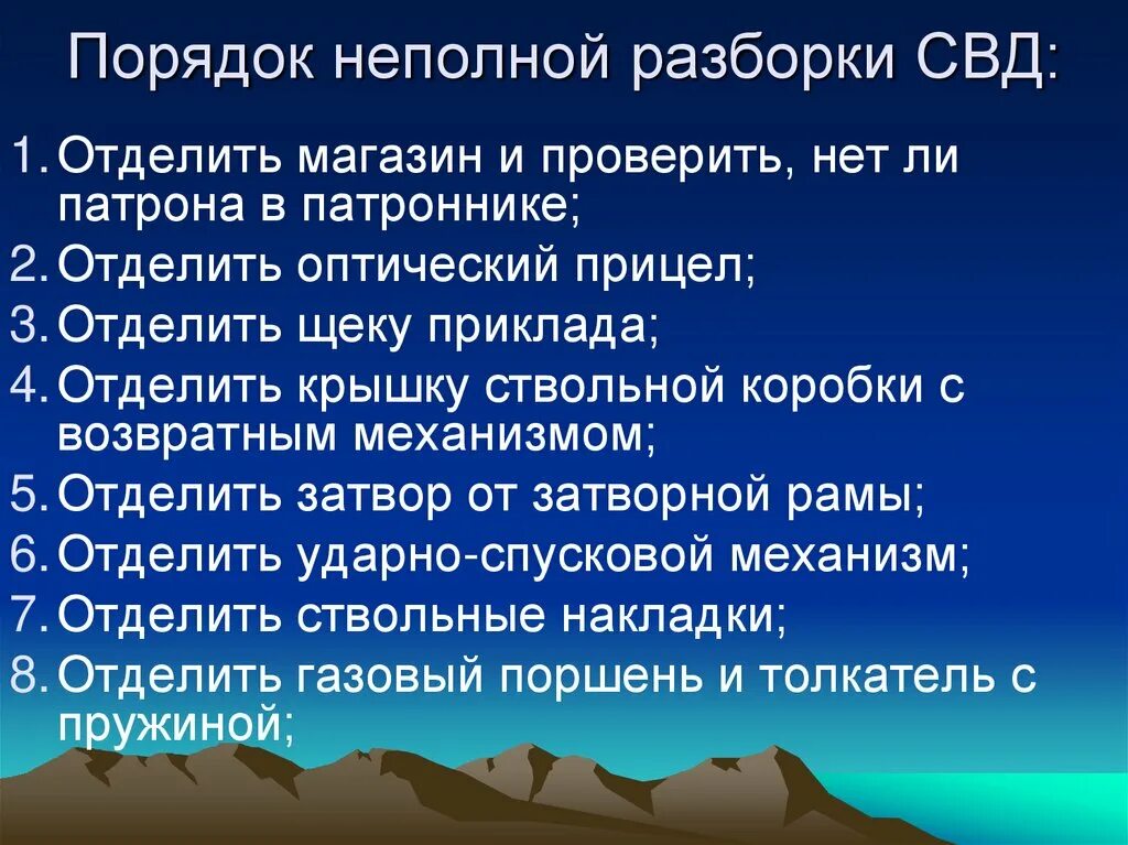 Сборка свд. Порядок сборки разборки СВД. Порядок неполной разборки СВД. Порядок сборки после неполной разборки СВД. СВД винтовка неполная разборка.