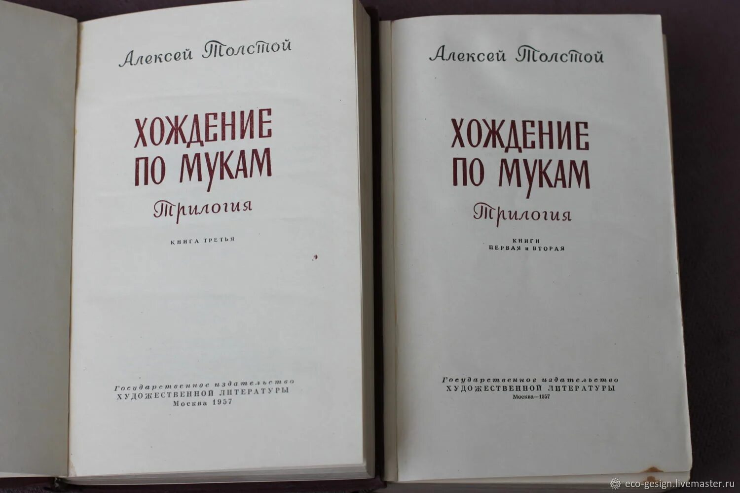 Хождение по мукам книга 1957. Хождение по мукам книга СССР.