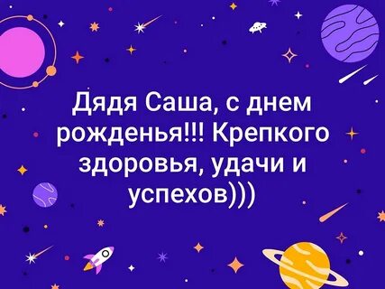 С днем рождения дядька прикольные