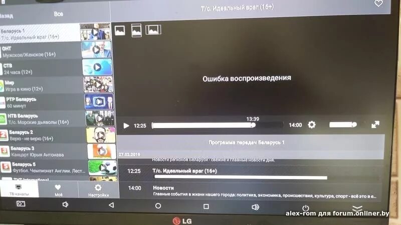 Ошибка воспроизведения. Ошибка воспроизведения канала. Ошибка воспроизведения видео. Ошибка воспроизведения на телевизоре.