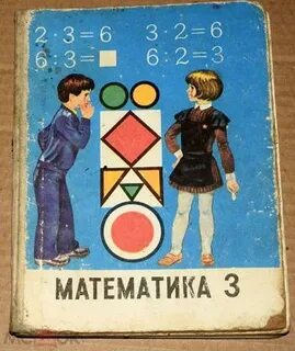 Математика 1990