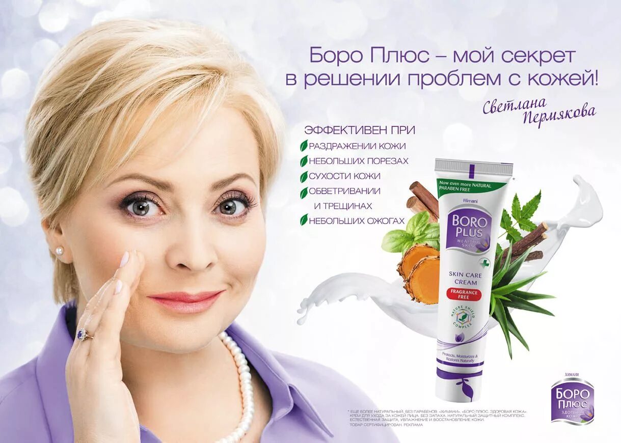 боро плюс от прыщей отзывы