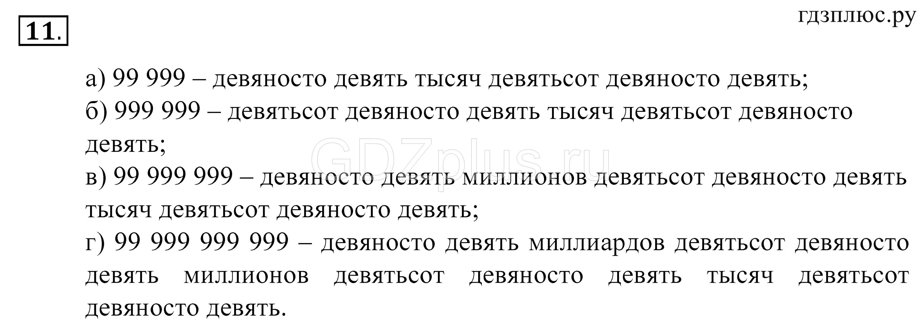 Назови наибольшее пятизначное число