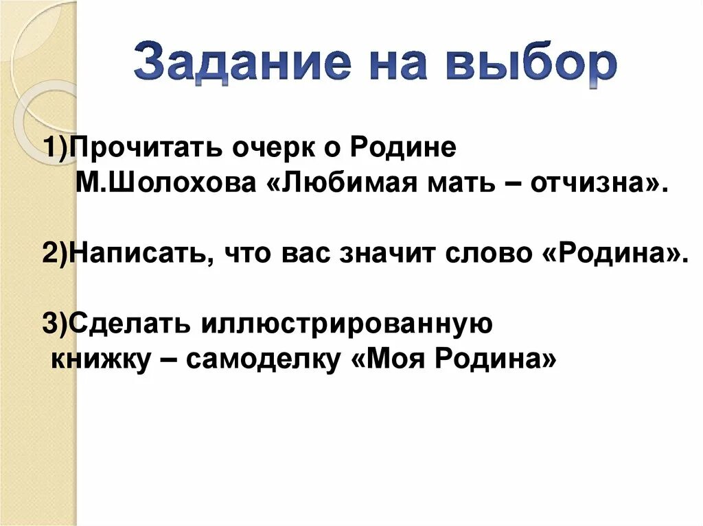 Шолохов любимая мать отчизна. Написать очерк о родине. Очерк любимая мать отчизна. Прочитать очерк о родине. Небольшой очерк о родине.