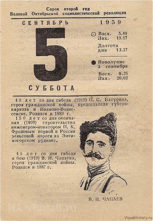 Январь 42 года. Отрывной календарь. Листок календаря. Отрывной календарь сентябрь. Страница календаря.