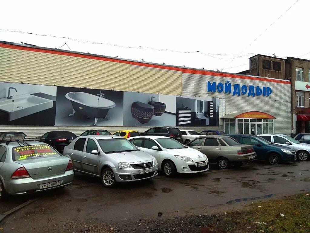 смоленск ул шевченко 86. магазины сантехники в крыму. магазин мойдодыр в смоленске. шевченко магазин. магазин сантехники мойдодыр в москве.