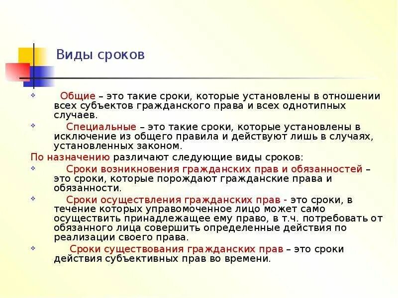 Общие сроки. Исковая давность специальные сроки. Общие и специальные сроки. Исковая давность презентация. Пресекательные сроки в гражданском праве