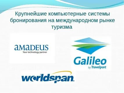 Российские сайты бронирования