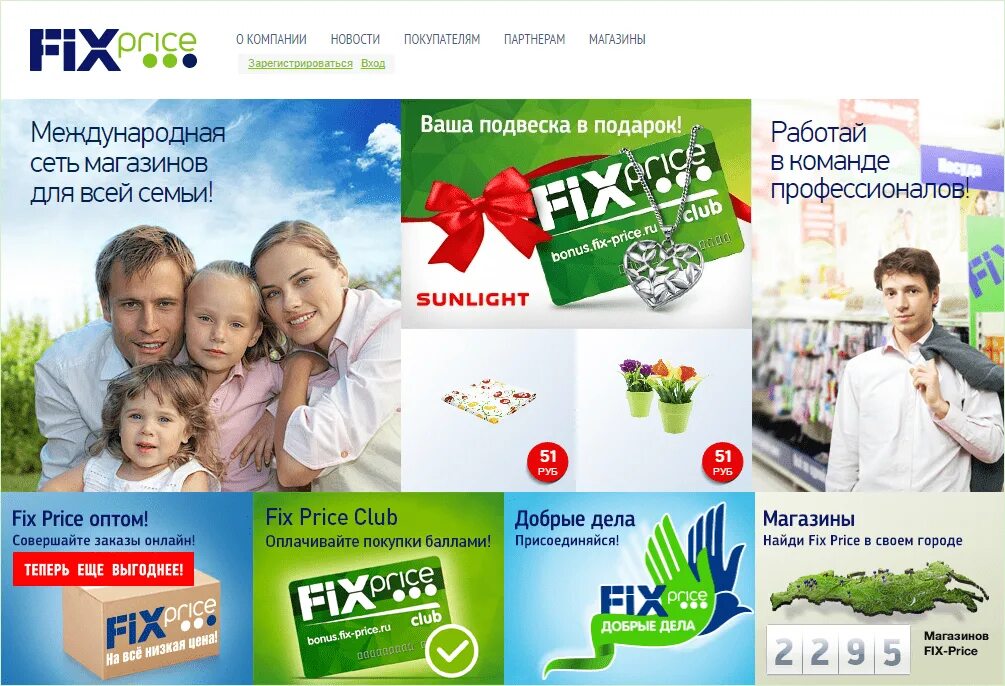 Фикс прайс войти. Fix Price реклама. Fix Price баннер. Бейджик Fix Price. Fix Price покупатели.