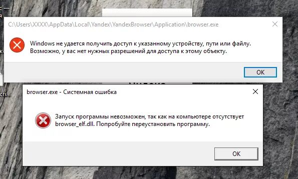 Не найдена зависимая сборка. Виндовс не удается получить доступ к указанному устройству. Windows не удается получить доступ к устройству пути или файлу. Не удаётся получить доступ к указанному устройству пути или файлу.