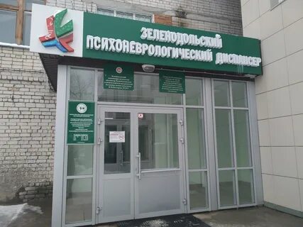 Диспансер зеленодольск