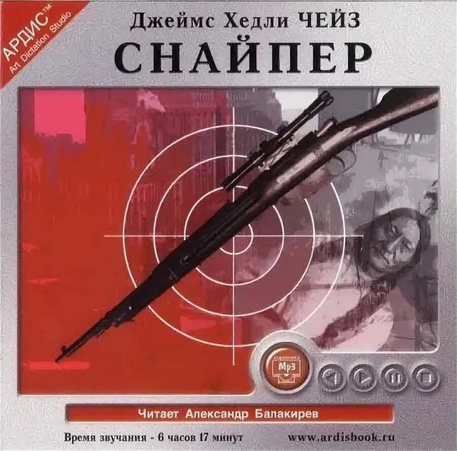 Книга снайпер слушать. Аудиокнига про снайпера. чейз меткий стрелок.