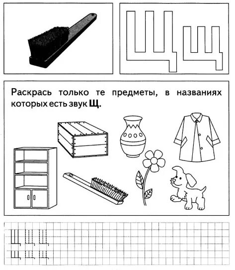 Звук ч щ старшая группа. Щ задания для дошкольников. Задание бука щ для дошкольников. Буква щ задания для дошкольников. Звук щ задания для дошкольников.