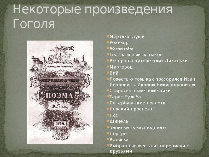 Известные произведения гоголя список. Рассказы Гоголя список. Гоголь произведения список. Список всех произведений Гоголя.