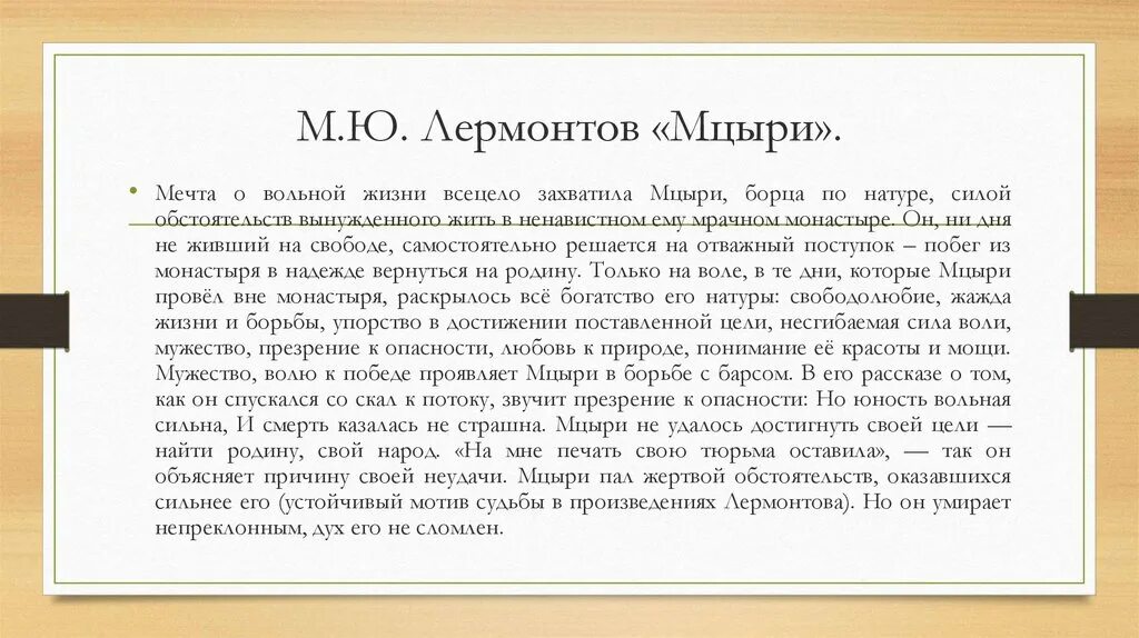 Мцыри герой не мыслящий себя. Сочинение на тему Мцыри. Сочинение м ю Лермонтов Мцыри. Темы сочинений по Мцыри. Краткое сочинение по теме Мцыри.