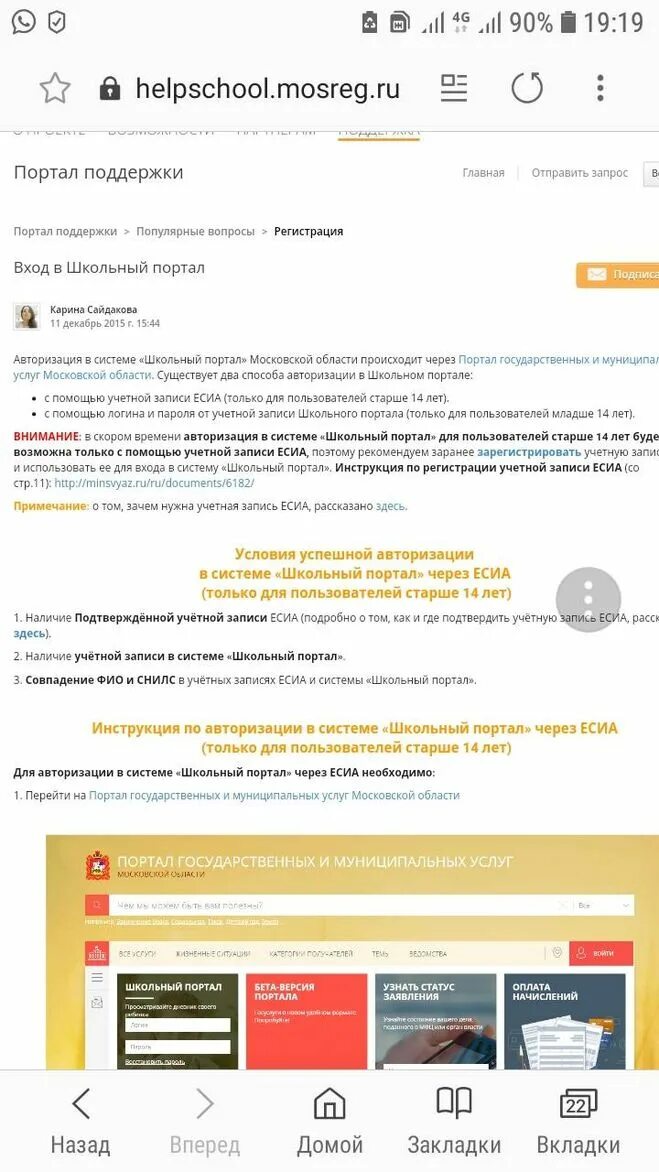 Школьный портал авторизация. МОСРЕГ школьный портал. Пароль для школьного портала. Школьный портал через ЕСИА. Школьный портал вход.