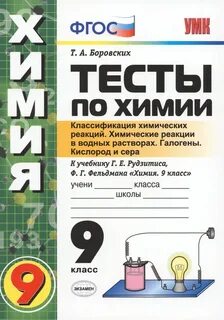 Боровский тесты по химии