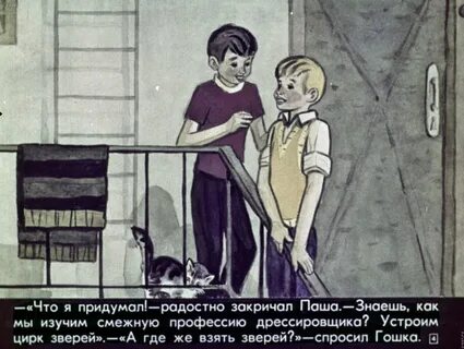 Приходите ровно